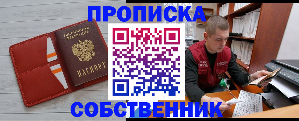 временная регистрация в квартире в Белгороде