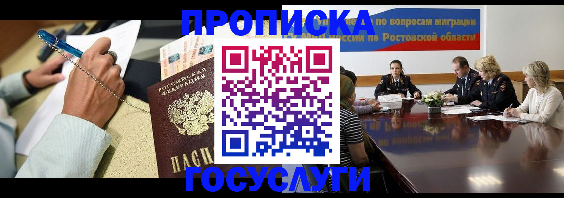 прописка в Белгороде