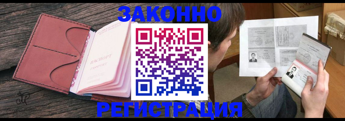 прописка гарантия в Белгороде
