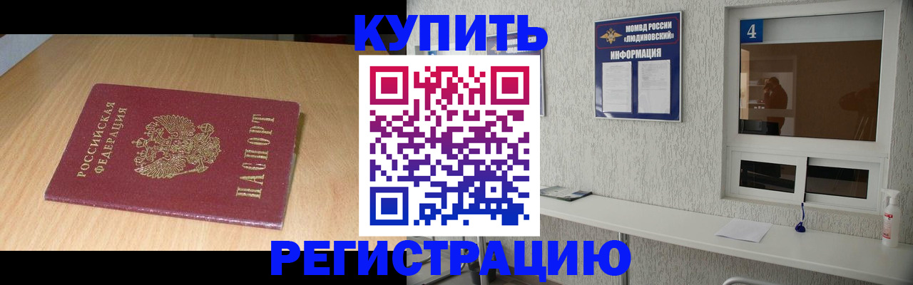 прописка для работы в Белгороде