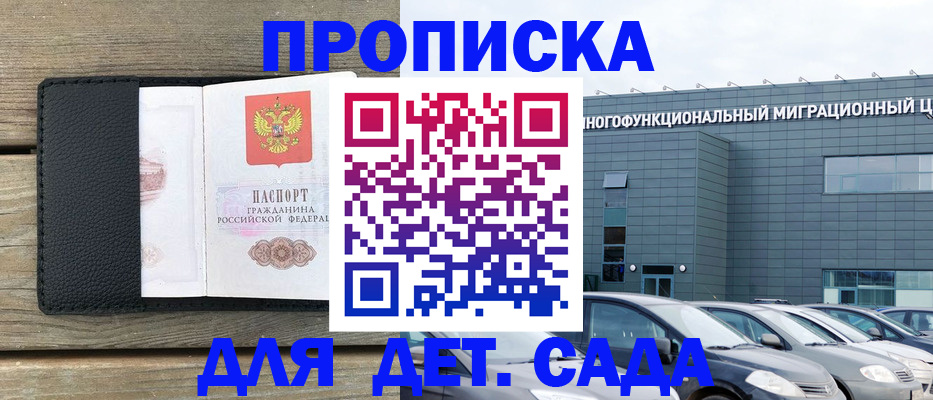 временная регистрация надежно в Белгороде