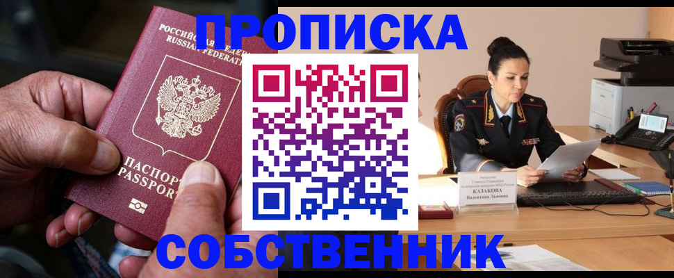 временная регистрация поиск в Белгороде