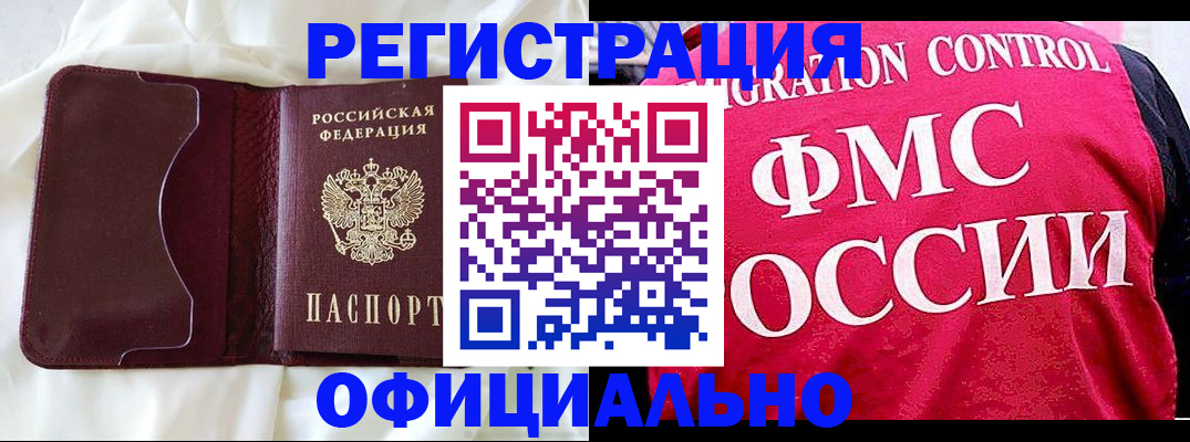 временная регистрация для школы в Белгороде