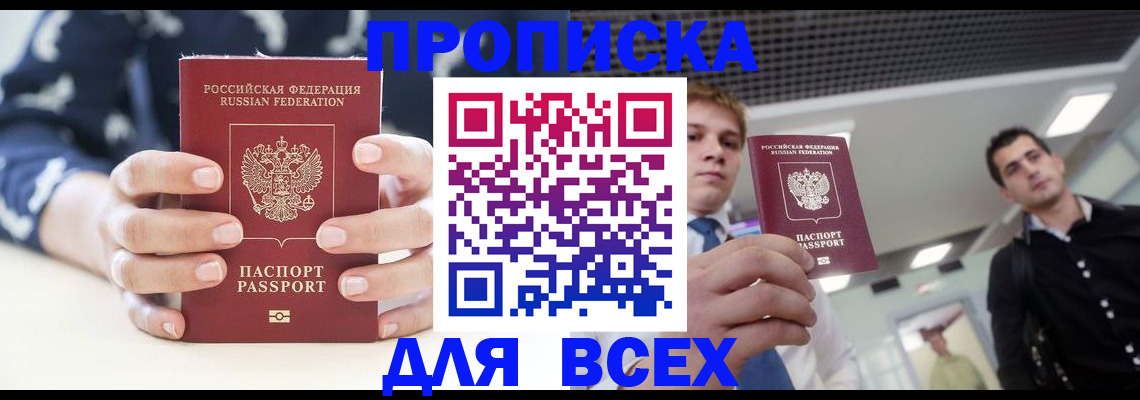 временная регистрация купить в Белгороде