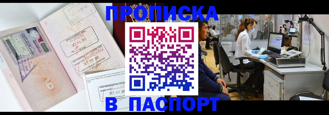 временная регистрация для школы в Белгороде