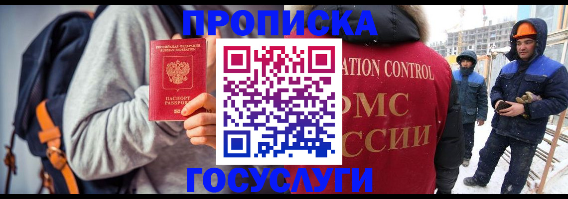 миграционный учет в Белгороде